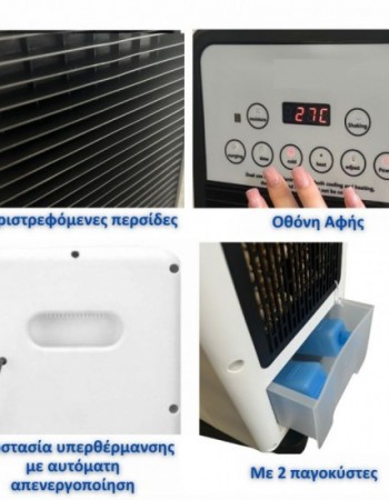 Air cooler και θερμαντικό 2 σε 1 με παγοκύστες 1800w