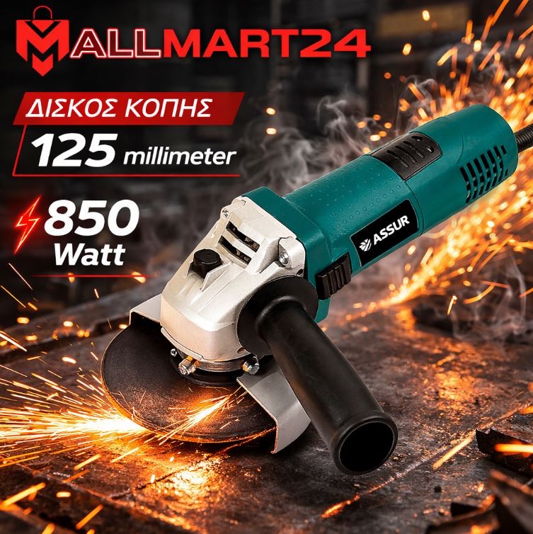 Γωνιακός τροχός 125mm με ισχύ 840W, ομαλή εκκίνηση και προστασία υπερφόρτωσης