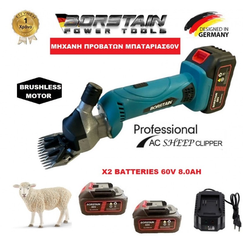 Κουρευτική μηχανή για πρόβατα Borstain 60V με 2 μπαταρίες 8.0Ah και πλήρες σετ εξαρτημάτων