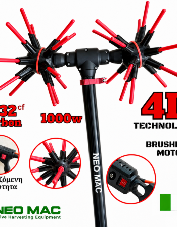 Ελαιοραβδιστικό Αχινός Quatro 4D NEO MAC 1000W Βrushless 12 έως 21v Μήκος 2.40m