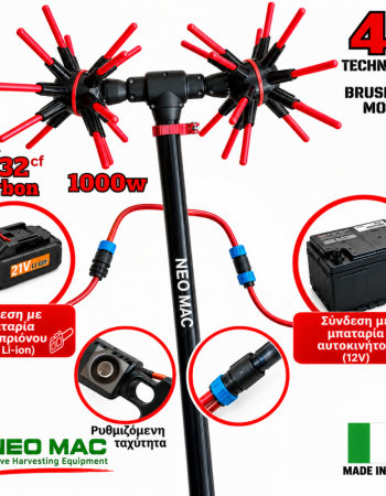 Ελαιοραβδιστικό Αχινός Quatro 4D NEO MAC 1000W Βrushless 12 έως 21v Μήκος 2.40m