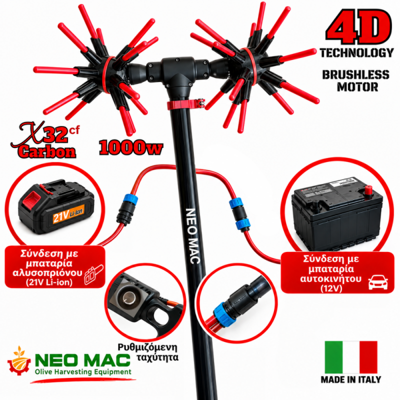 Ελαιοραβδιστικό Αχινός Quatro 4D NEO MAC 1000W Βrushless 12 έως 21v Μήκος 2.40m