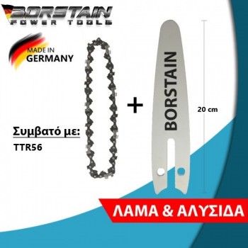 ΣΕΤ ΛΑΜΑ & ΑΛΥΣΙΔΑ 20CM ME ΡΕΓΟΥΛΑΤΟΡΟ